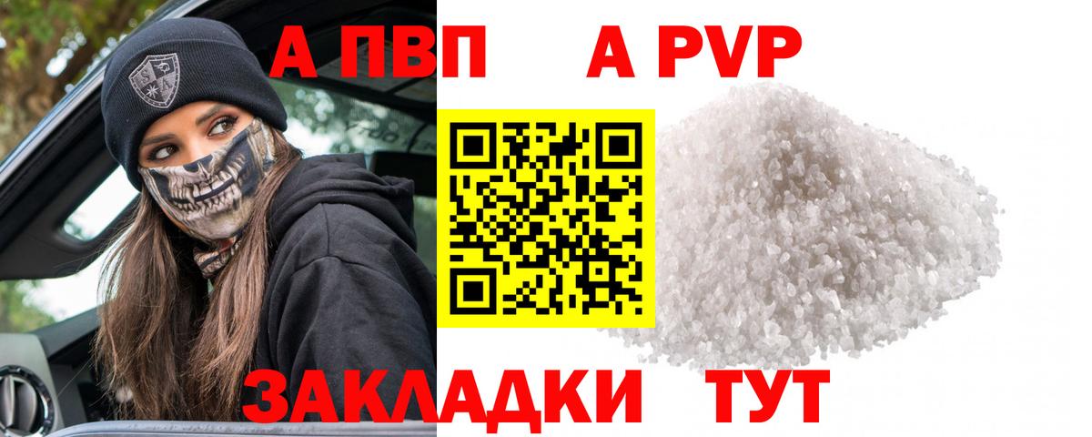 APVP кристаллы Карпинск