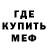 МЕТАМФЕТАМИН кристалл MR Ogurec