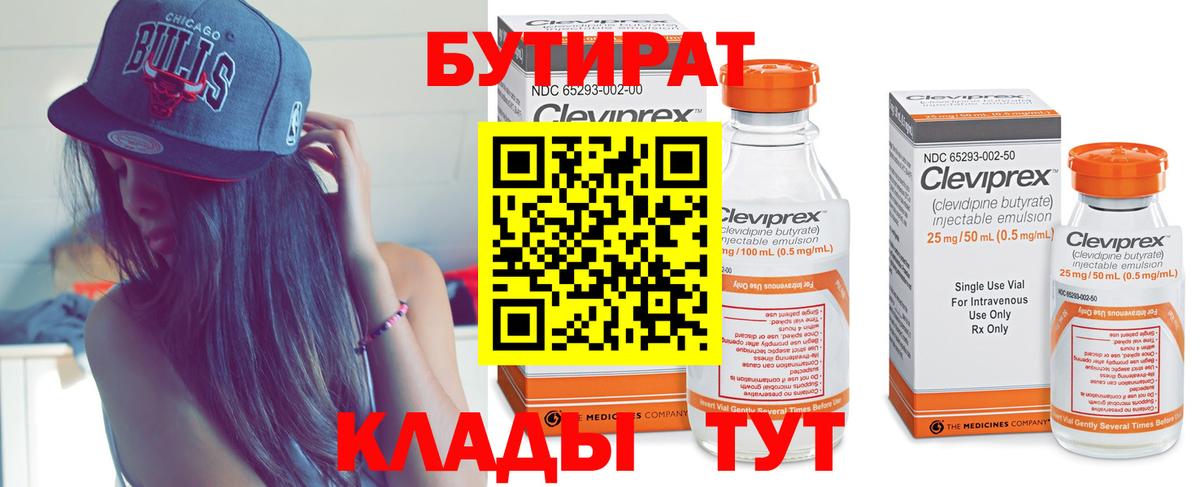 БУТИРАТ вода  Вход с VPN  Бутират  Карпинск 