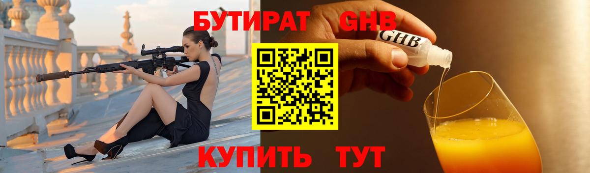Бутират жидкий экстази Карпинск