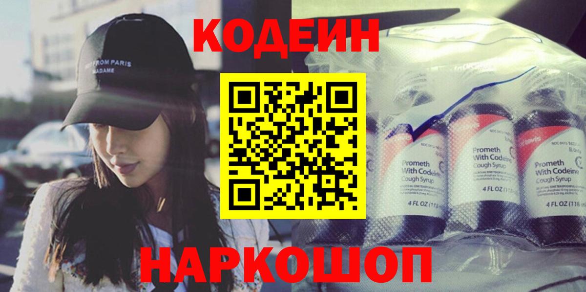 Кодеиновый сироп Lean Purple Drank Карпинск
