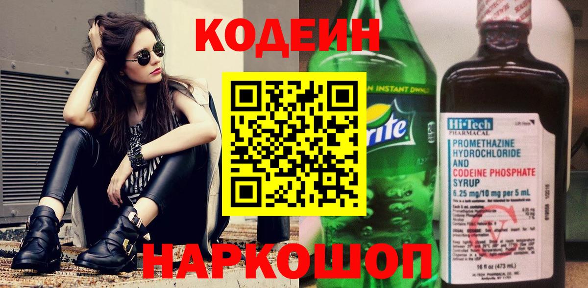 Кодеин напиток Lean (лин)  Codein напиток Lean (лин)  Вход с VPN  Карпинск 